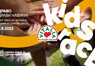 Огромна возбуда околу Детската трка на Виталиа